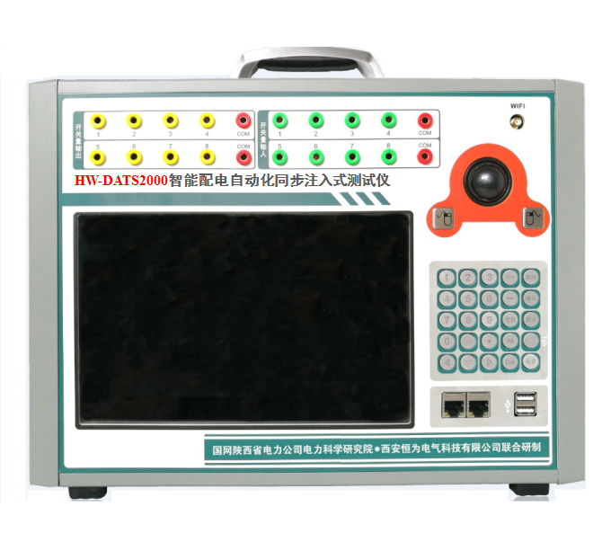 HW-DATS2000 智能配电自动化同步注入式测试系统